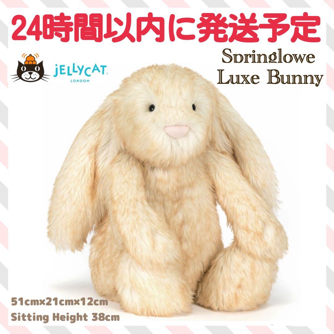 新作　新品　ジェリーキャット Springlowe Luxe Bunny うさぎ