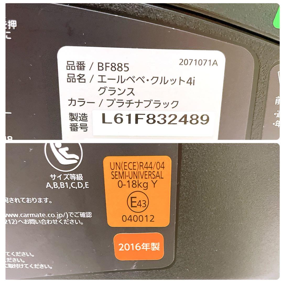 エールべべ クルット4i グランス チャイルドシート ISOFIX ブラック