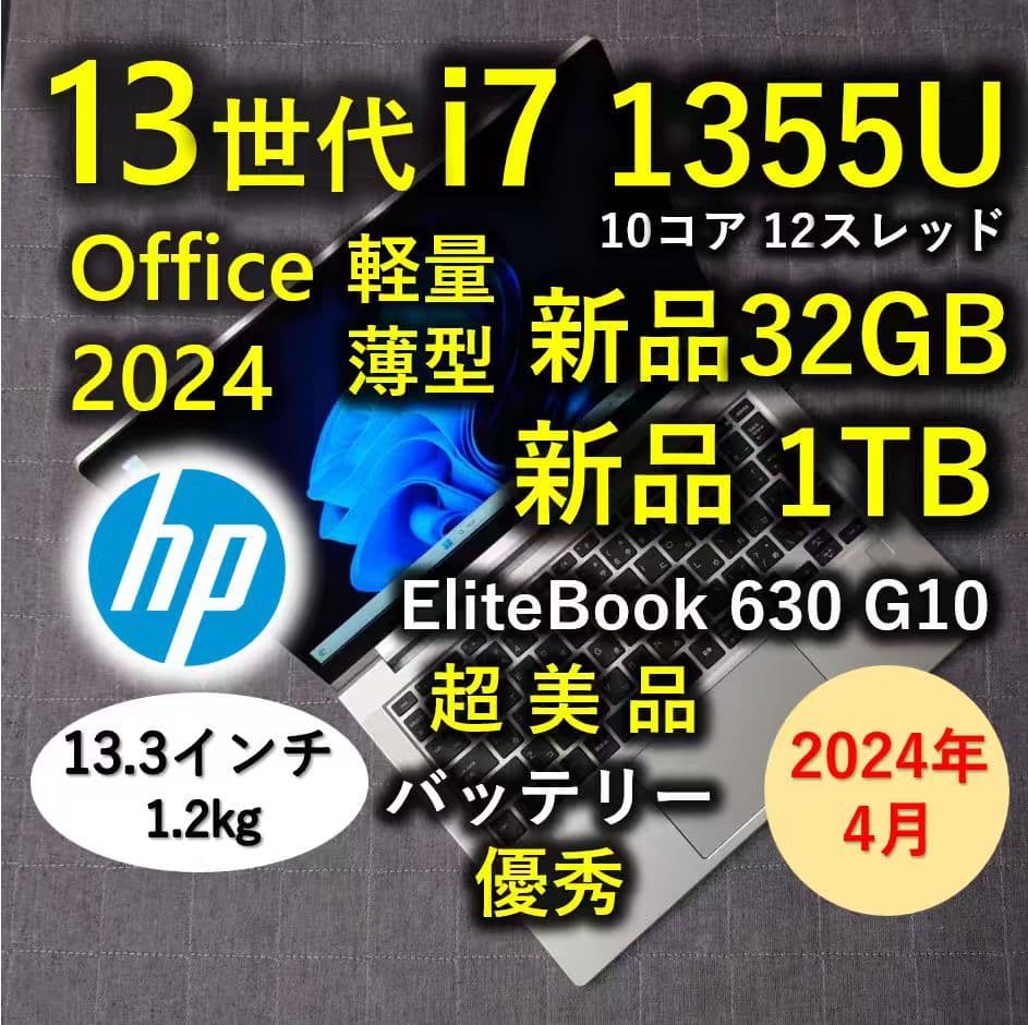 2024年4月 超美品 HP 爆速 13世代 i7 32GB 新品1TB
