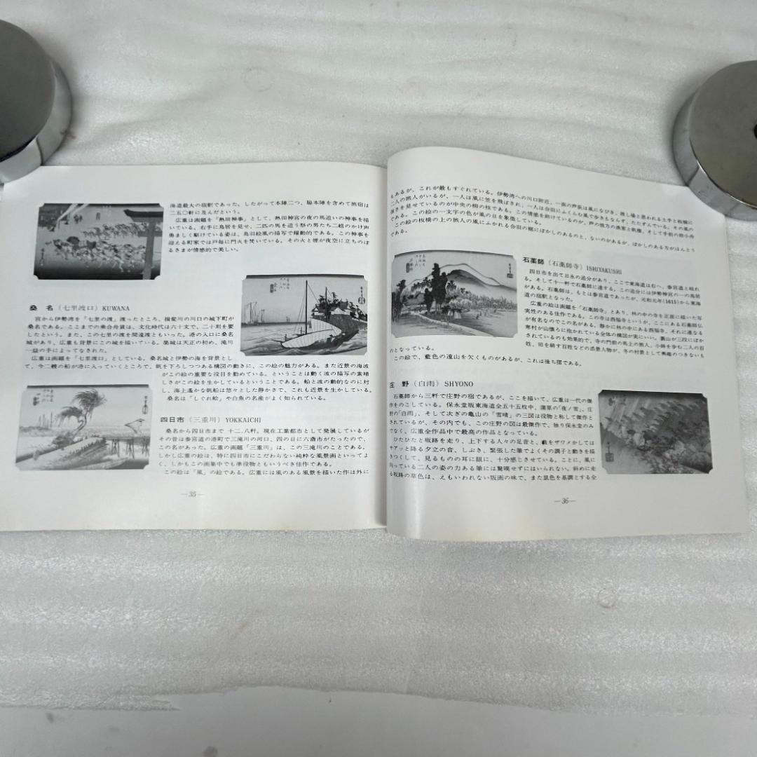 【超美品】手摺木版画　広重東海道五十三次　版画55枚　悠々洞出版