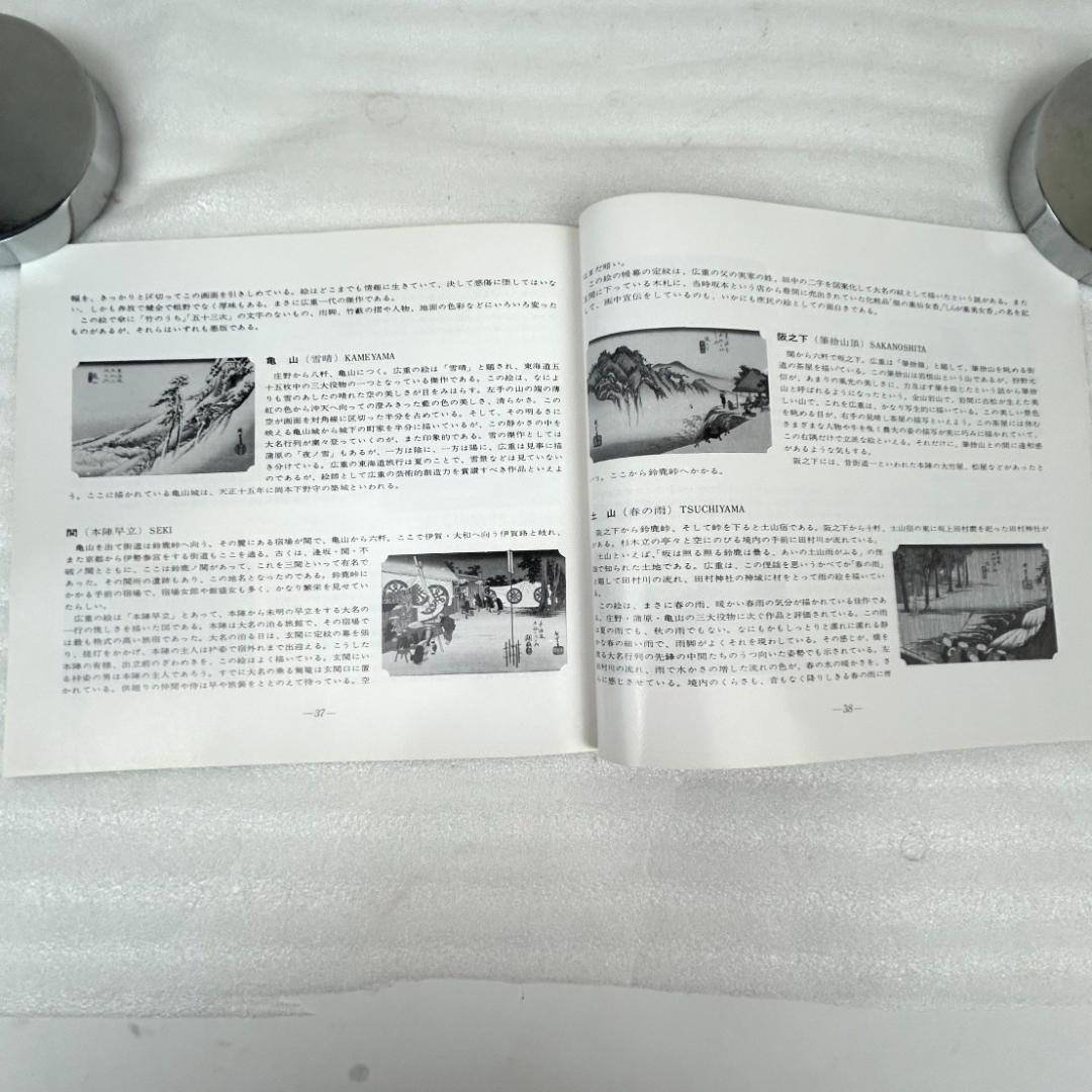 【超美品】手摺木版画　広重東海道五十三次　版画55枚　悠々洞出版