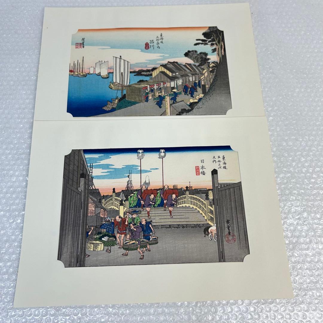 【超美品】手摺木版画　広重東海道五十三次　版画55枚　悠々洞出版