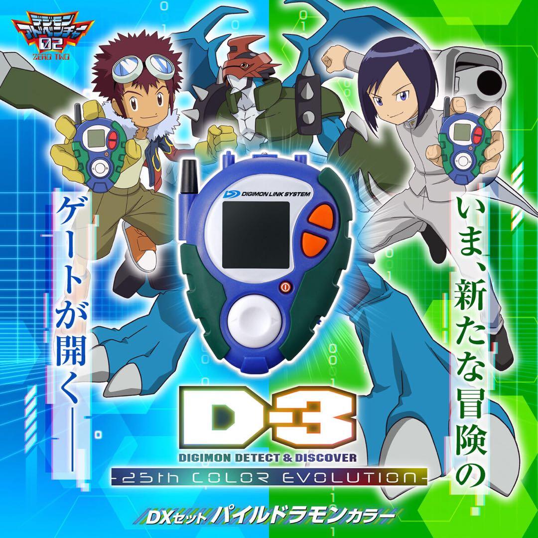 デジモン25th COLOR EVOLUTION 3種セット 未開封 D-3