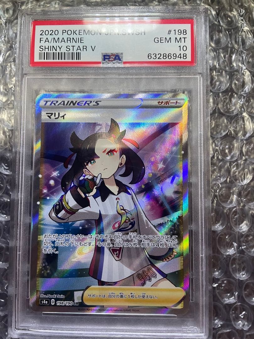 シャイニーマリィpsa10