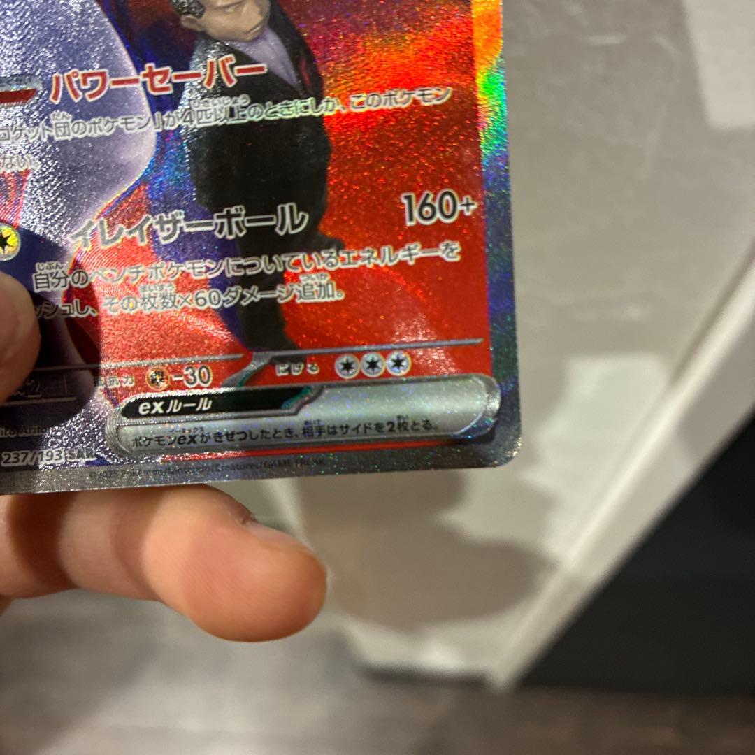 ピカチュウexsar