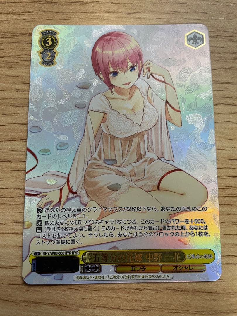 【ヴァイスシュヴァルツ】#103 五等分の花嫁　中野一花 hyr