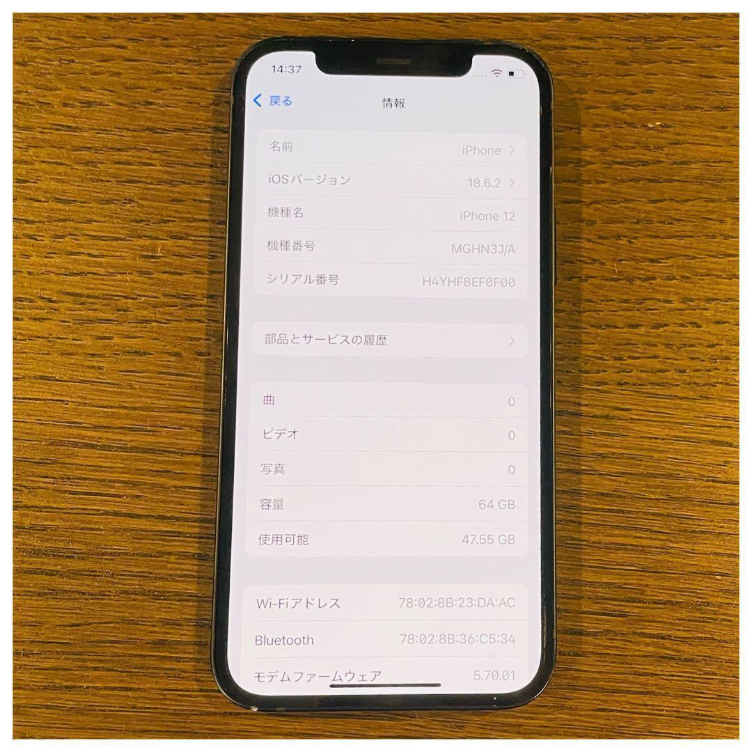 【美品】iPhone12 本体 ブラック 64GB SIMフリー 動作確認済