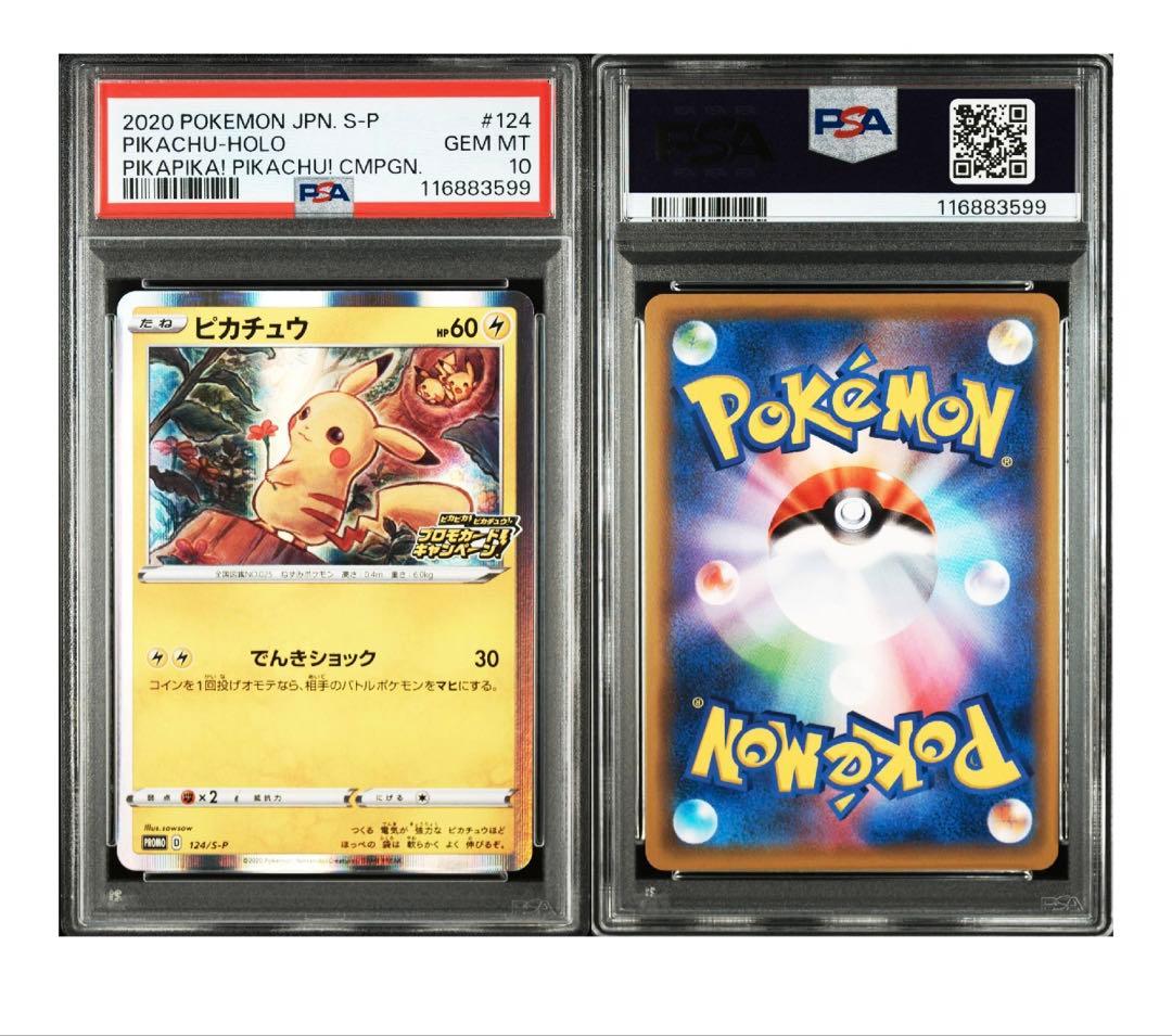 ピカピカピカチュウプロモカードキャンペーンのピカチュウ PSA10