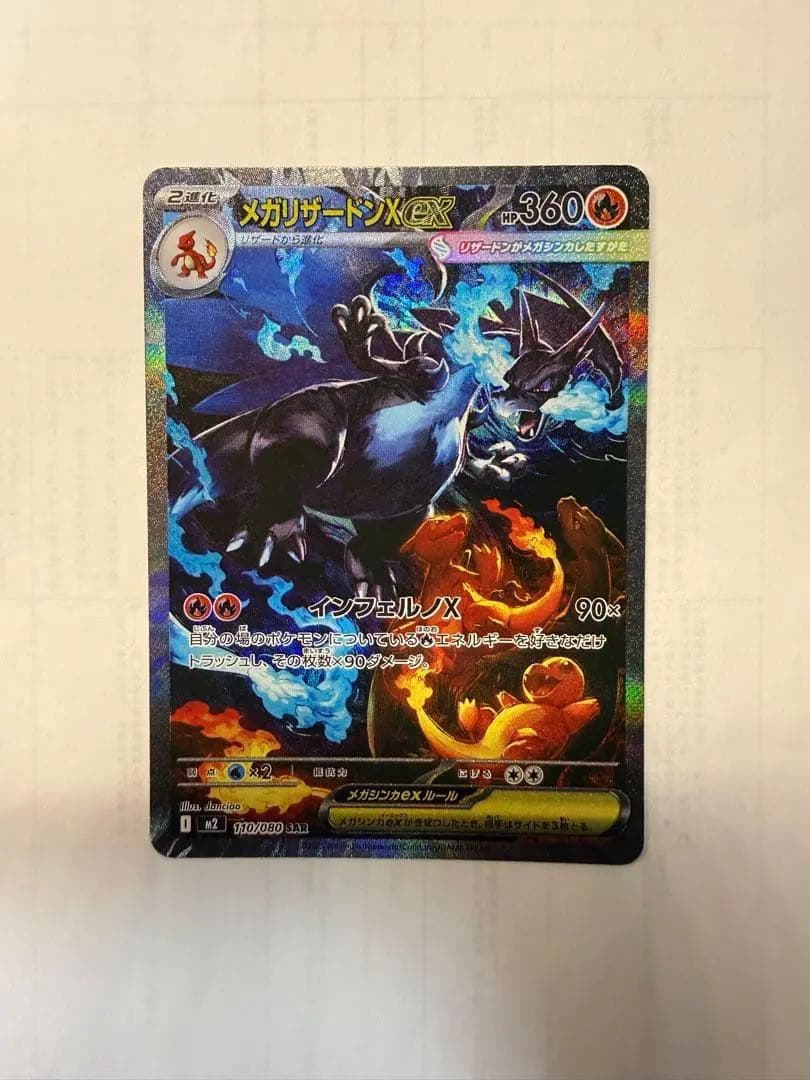 【極美品】メガリザードンX EX SAR ローダー付