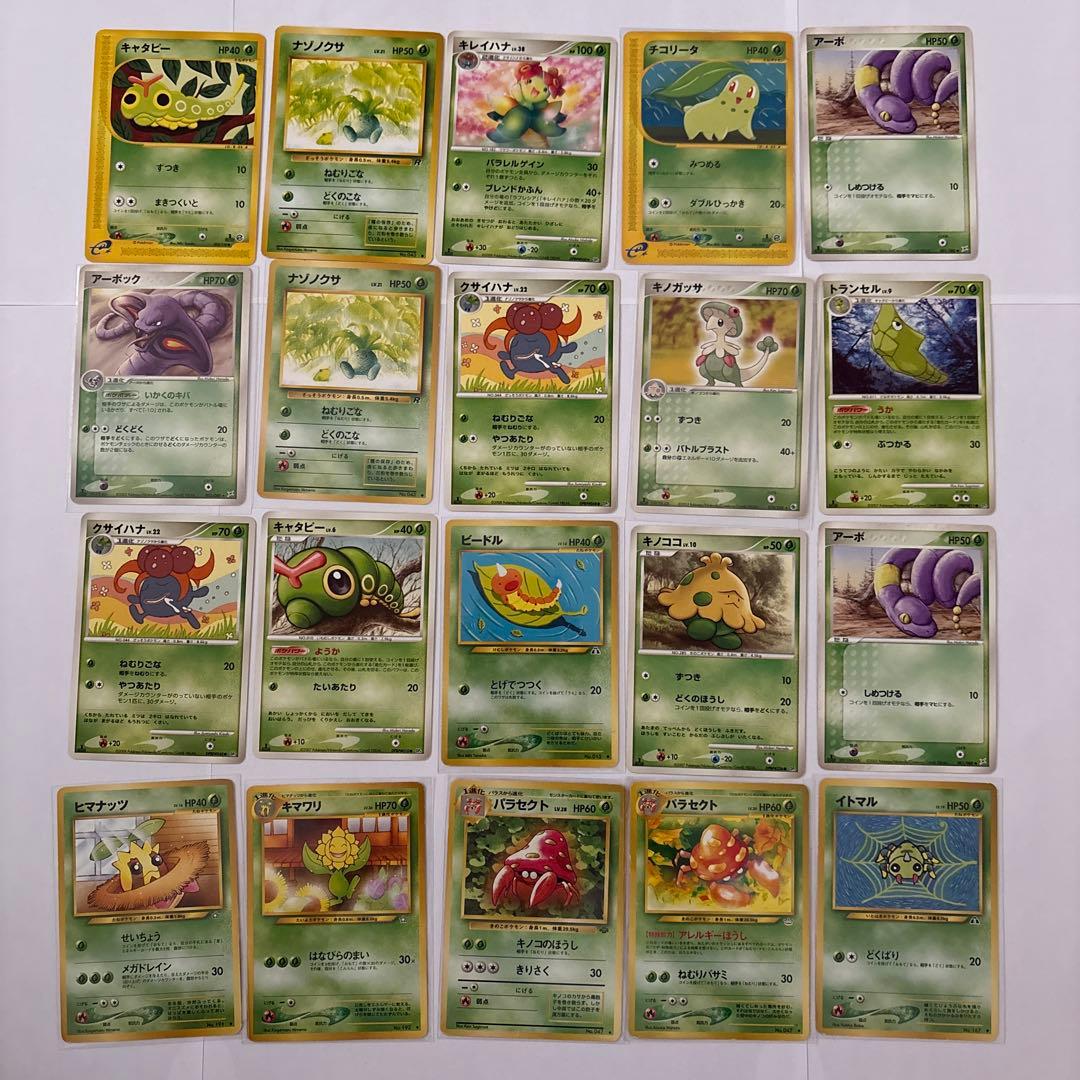 148枚　超貴重　ポケモンカード　草タイプ