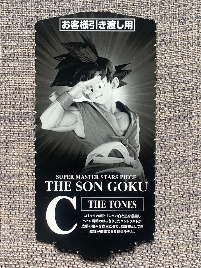 ドラゴンボール　一番くじ　BWFC SMSP C賞 03 バイバイ孫悟空　半券付