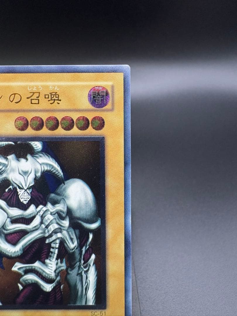 遊戯王 デーモンの召喚 SC-51 レリーフ (アルティメットレア)