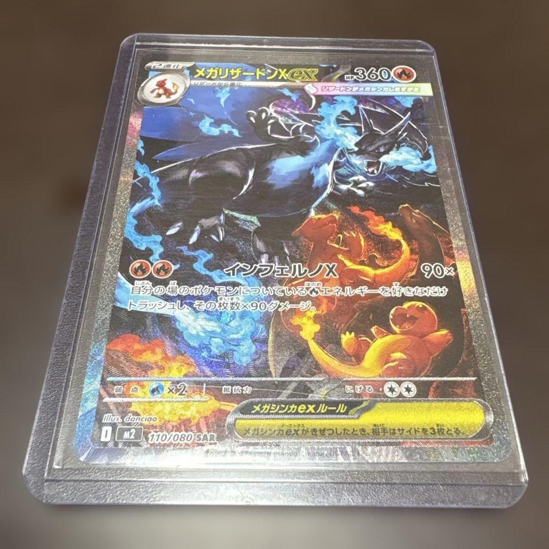 メガリザードンX ex 360 HP ポケモンカード