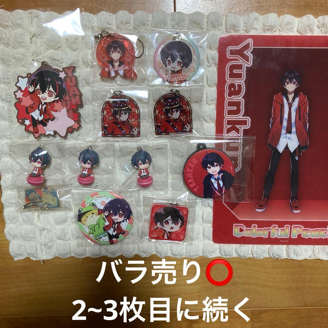 からぴち ゆあんくん グッズまとめ売り バラ売り⭕️