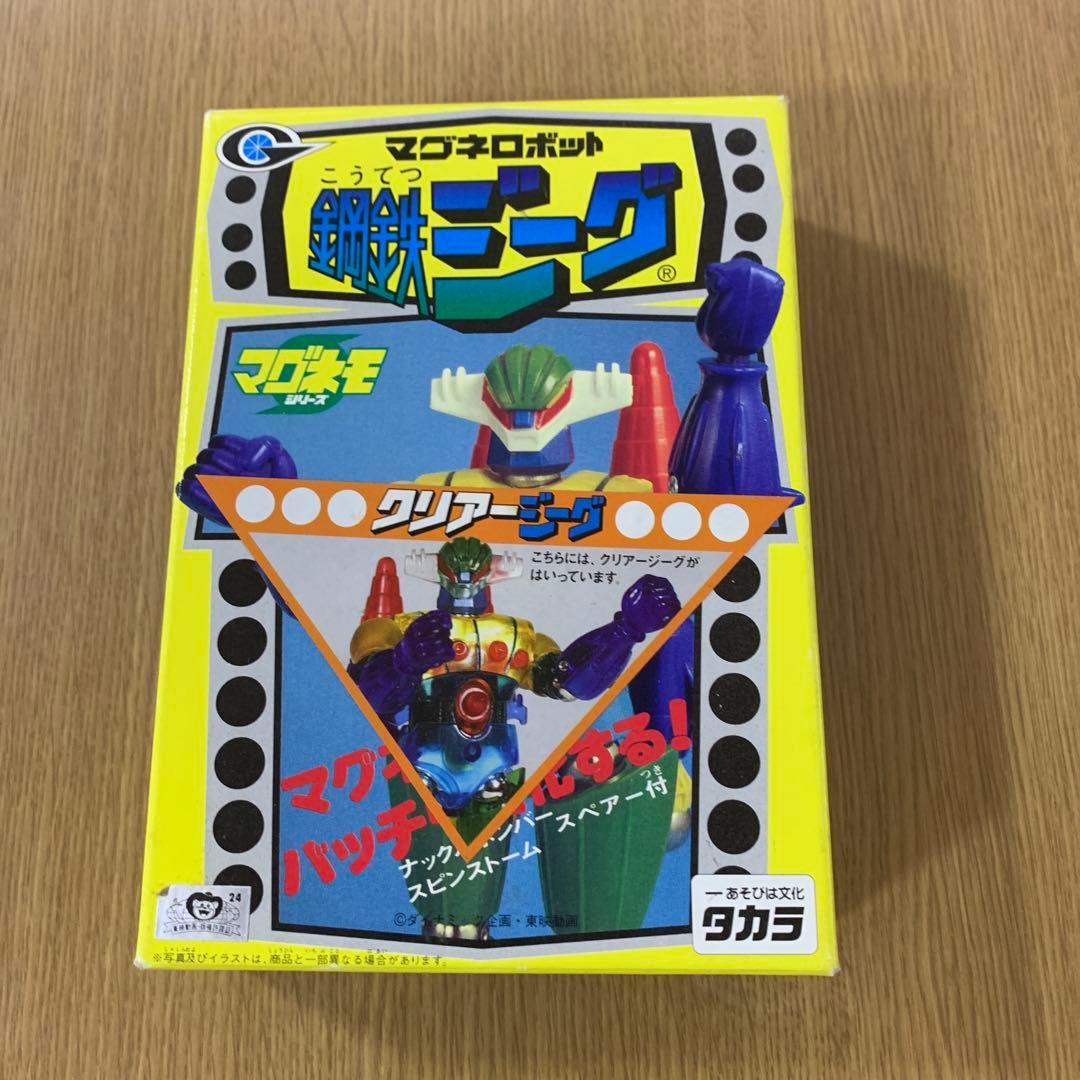 マグネロボット鋼鉄ジーグ(クリアージーグ)