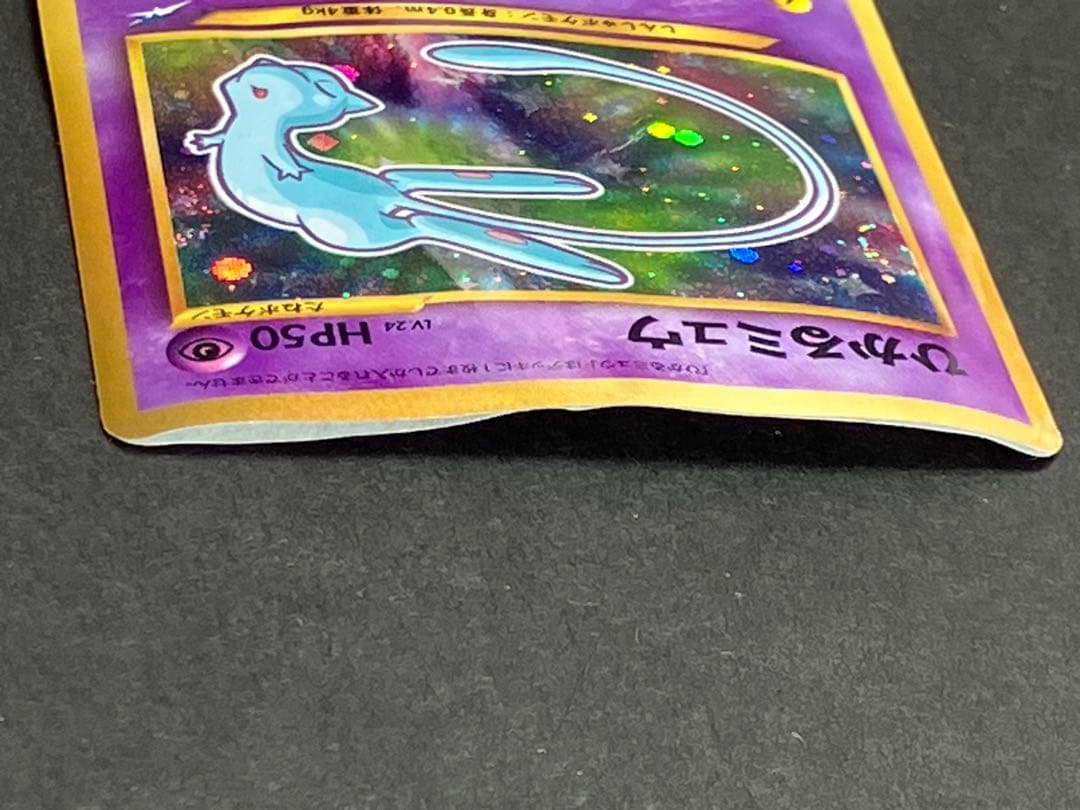 旧裏　ひかるミュウ　プロモ　月刊コロコロコミック01年5月号　PROMO