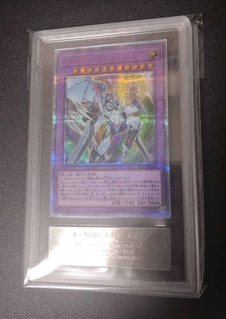 【ARS10】E・HERO　コスモネオス　20thシク