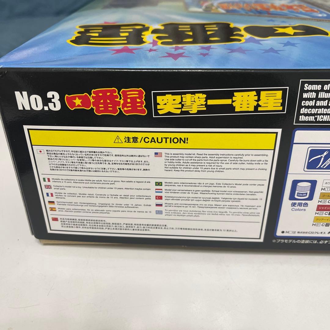 1/32 トラック野郎シリーズ No.3 一番星 突撃一番星