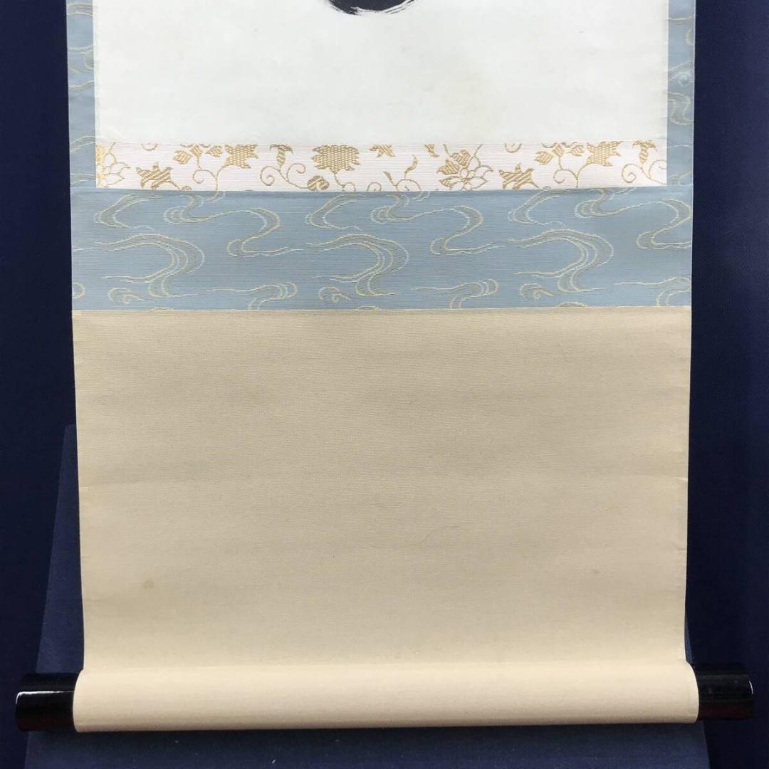 真作/大徳寺/小林太玄/薫風自南来/春の掛軸/禅語/掛軸☆宝船☆AK-334