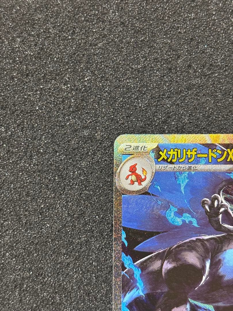 【極美品】　ポケモンカード　メガリザードンX ex sar インフェルノx