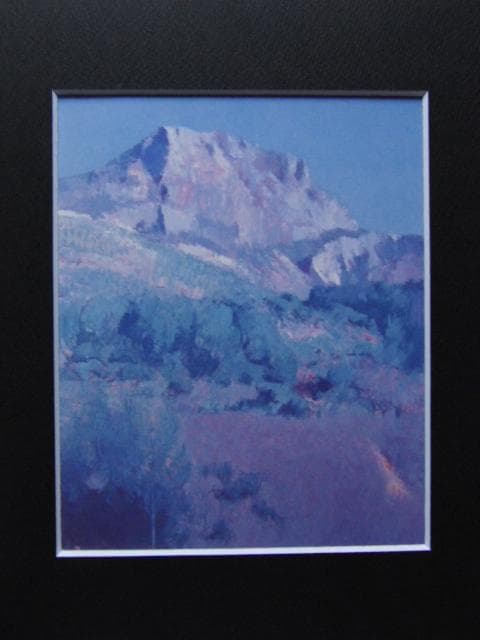 福本章、【サン・ヴィクトワール山】、希少な画集画、新品高級額・額装付