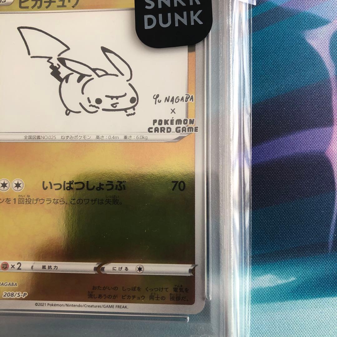 ポケモンカード　ピカチュウ　nagaba 208/S-P PSA10