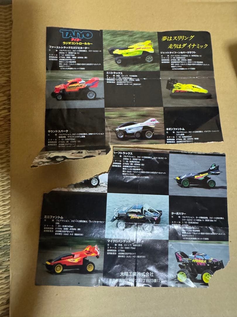 TAIYO タイヨー　ラジコン　ファーストトラックスエリミネーター当時もの