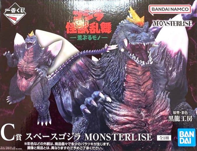 一番くじ　ゴジラ　C賞　スペースゴジラ