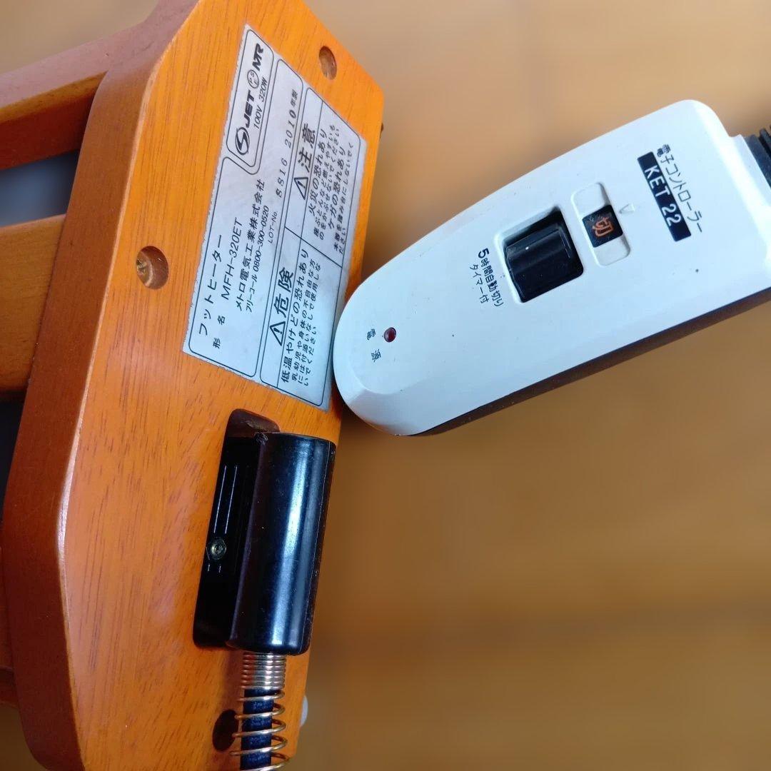 メトロ フットヒーター MFH-321ET 足温器