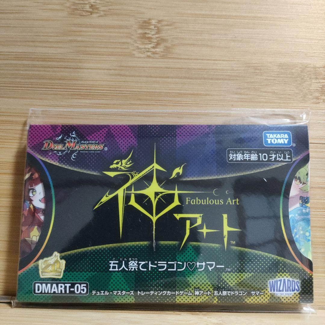 デュエルマスターズ Fabulous Art DMART-05