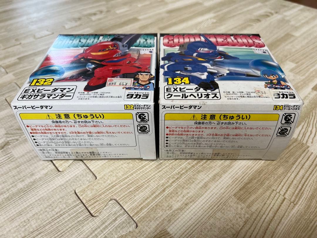 EXビーダマン