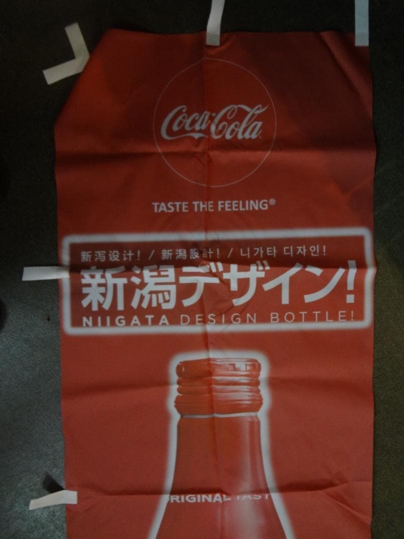 新潟限定デザイン　コカコーラのぼり旗         非売品　新潟