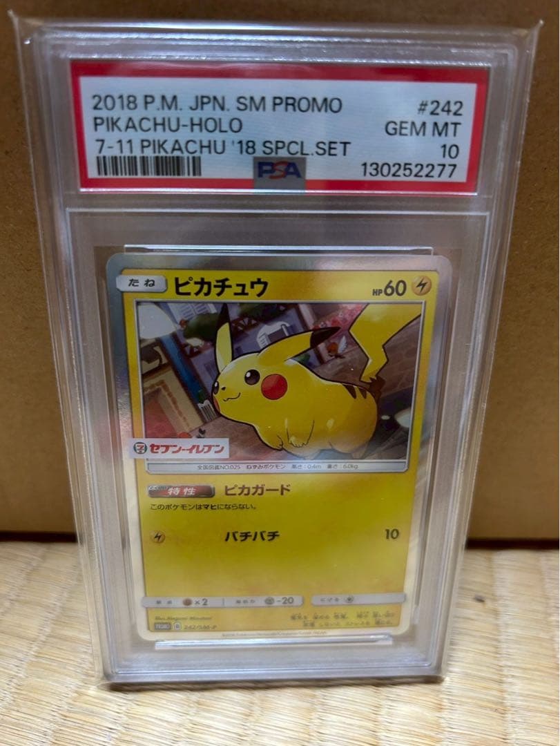 ぷ*に様 ピカチュウ：スペシャルセット「ピカチュウ2018」 PROMO SM-