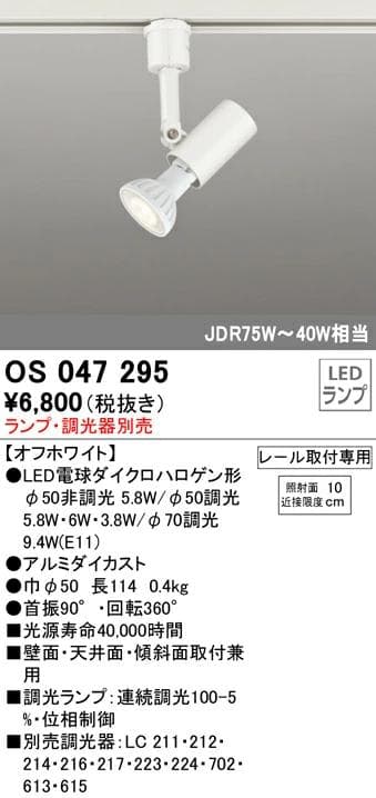 8個セット オーデリック OS047295 スポット照明 天井照 明角度調整