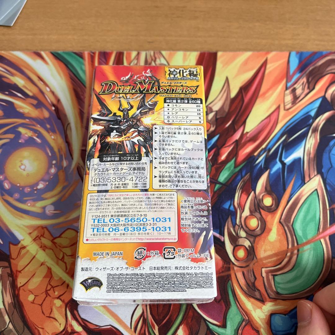 DM-33 デュエル・マスターズ TCG 神化編 第2弾　太陽の龍王　絶版box