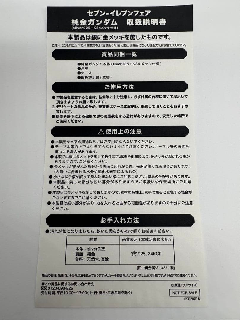【レア】 純金ガンダム セブン 非売品
