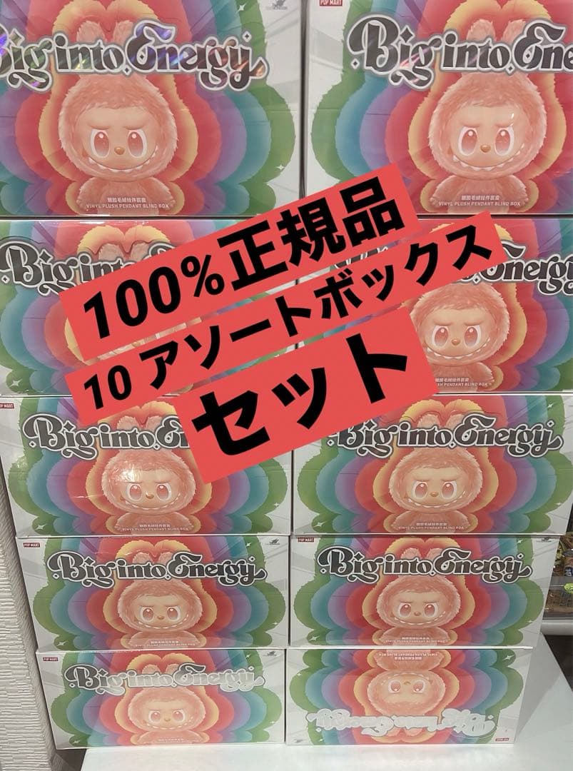 THE MONSTERS Big into Energyぬいぐるアソートボックス
