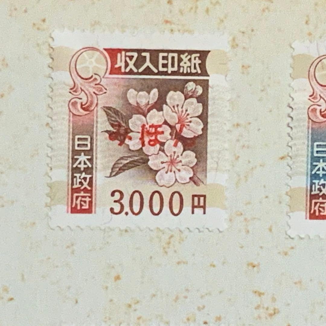 2099珍品！希少！入手困難！【高額収入印紙みほん13枚】見本販促非売品使用不可