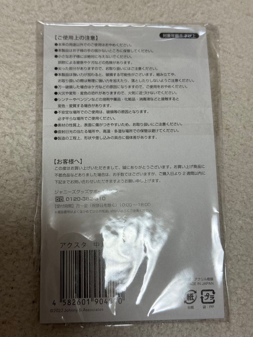 中島健人 ペンライト ピカレスクの銃口 N/bias巡