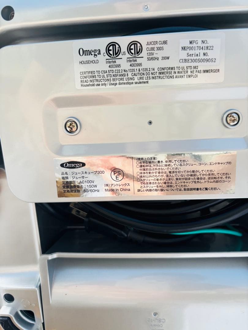 【美品】Omegaオメガジューサー JuiceCube CUBE300S 箱付き