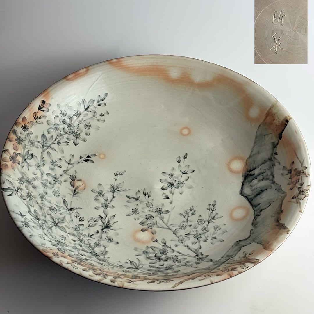 平安 清泉 鉄絵桜花 大皿 共箱 飾皿