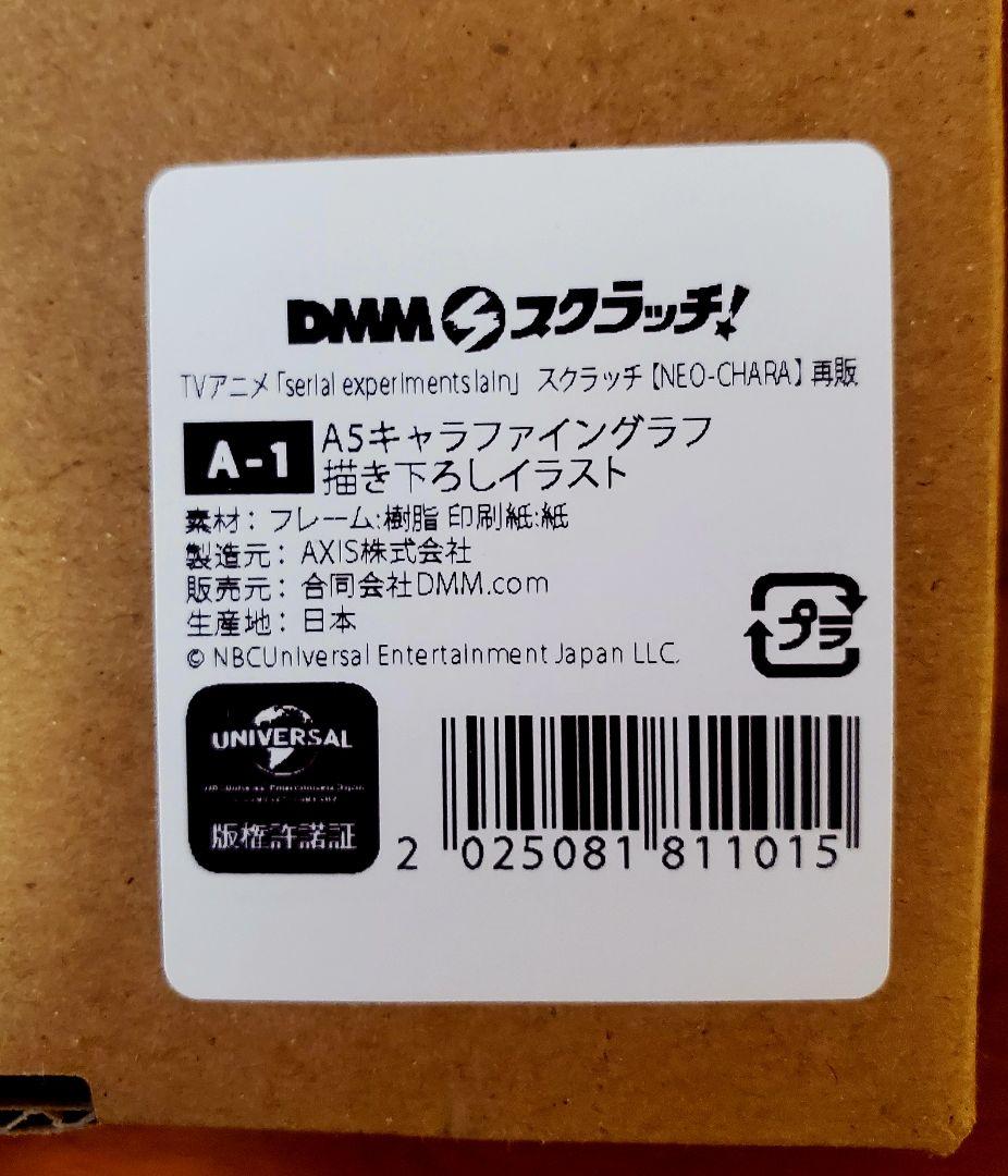 【新品未開封】『lain』 DMMスクラッチ　A賞　キャラファイングラフ
