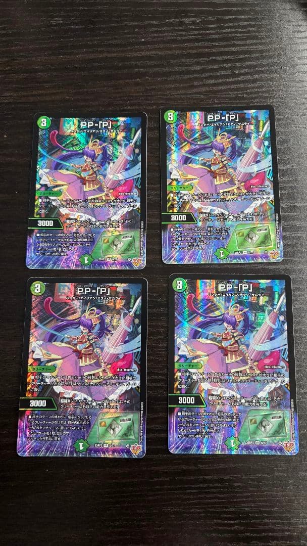 PP-P 4枚セット