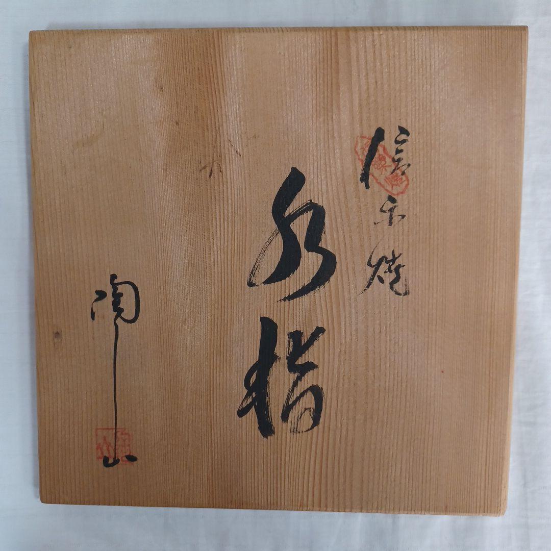 水指三点