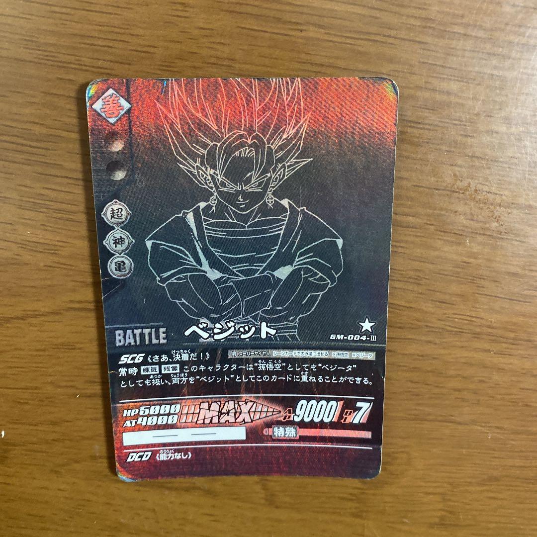 ドラゴンボールスーパーカードゲーム　非売品　ベジット