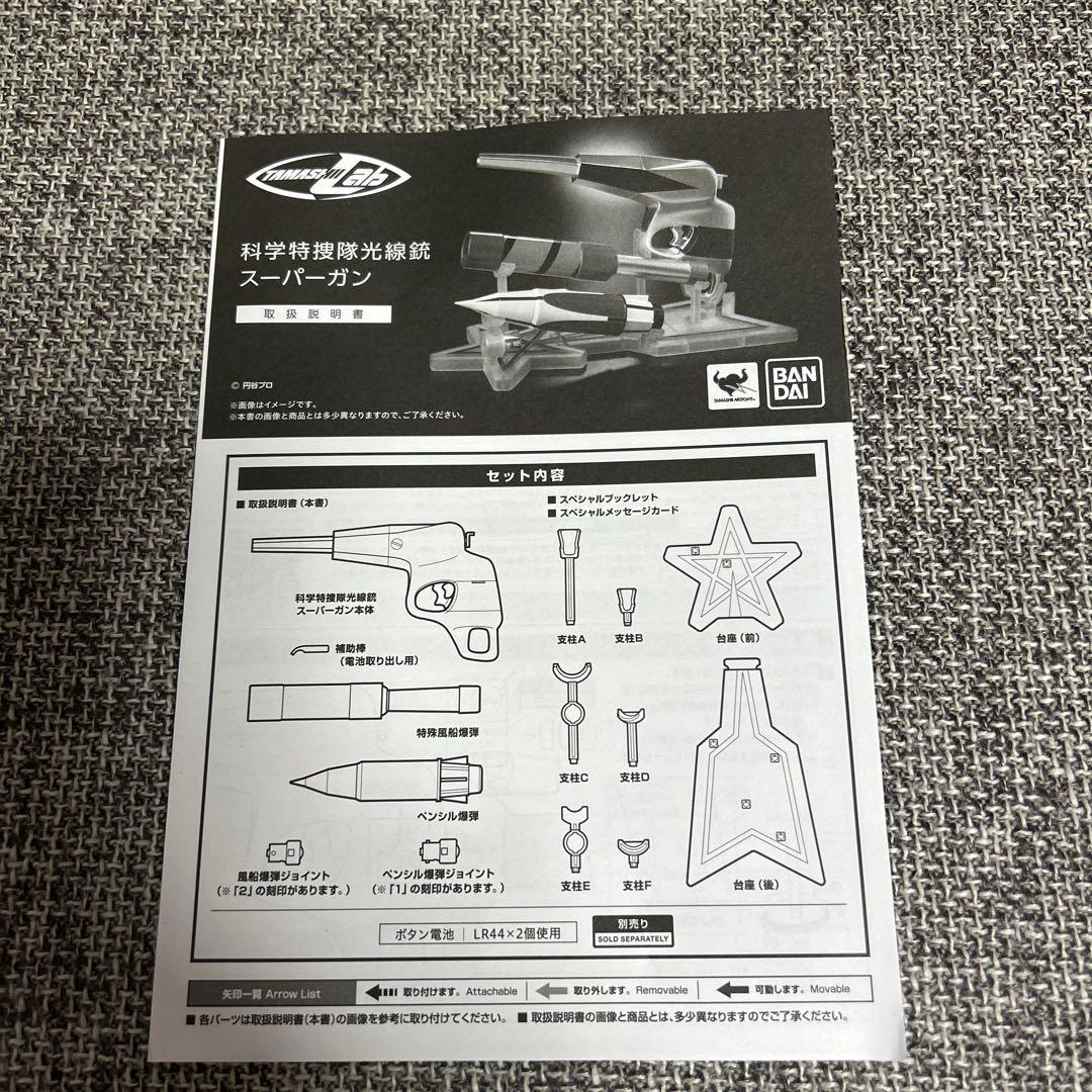 ウルトラマン SUPER GUN TAMASHII Lab スーパーガン