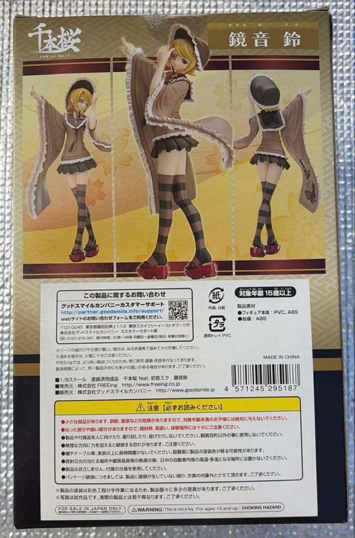 鏡音リン　千本桜 フィギュア　未開封