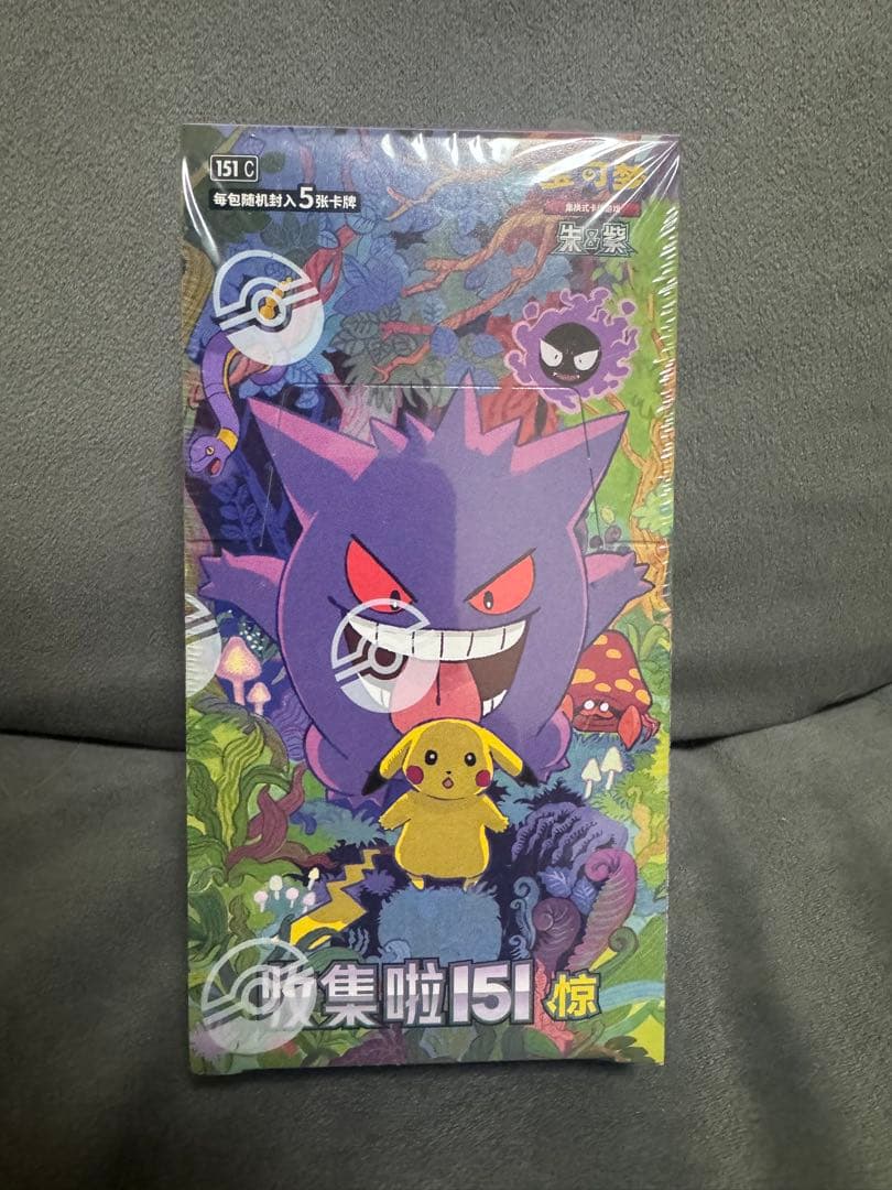 ポケモンカード 海外版151 未開封ボックス