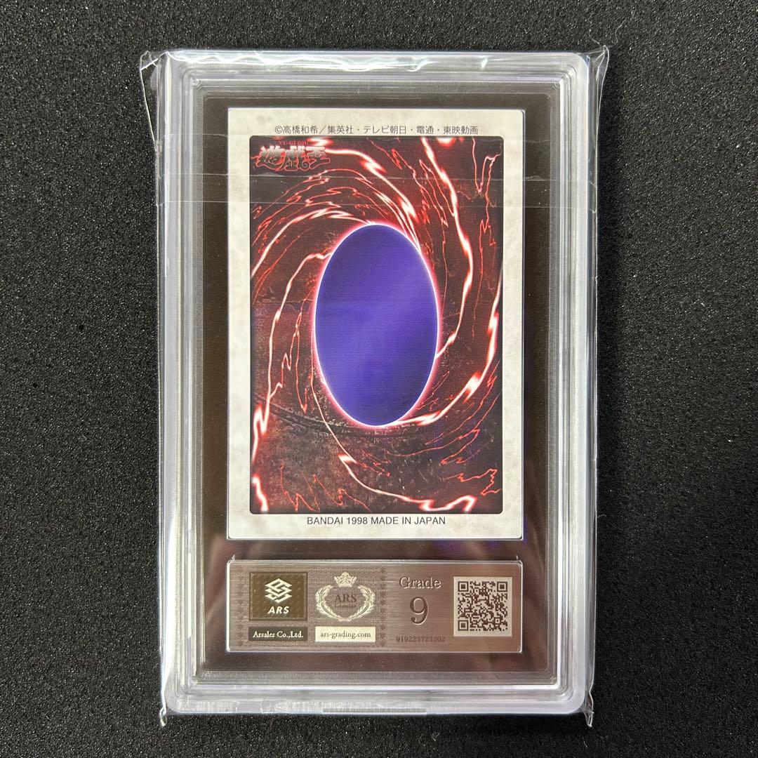 遊戯王 ARS鑑定 ARS9 バンダイ版 真崎杏子