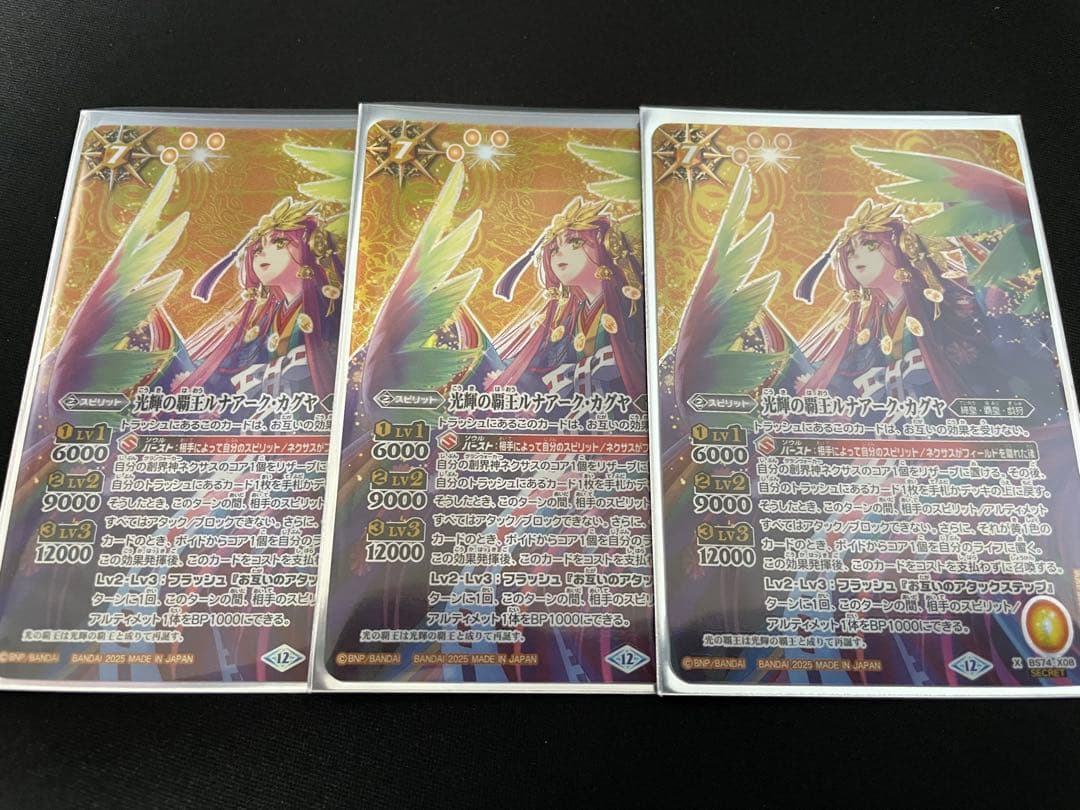 バトスピ　光輝の覇王ルナアークカグヤ　シークレット